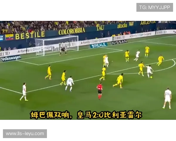 皇马客场2-0胜比利亚雷亚尔，姆巴佩包揽两球再秀勺子点球